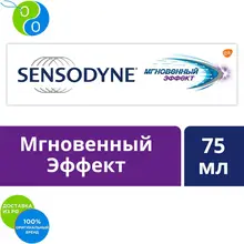 Sensodyne Сенсодин Мгновенный эффект, зубная паста для чувствительных зубов, 75 мл
