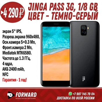 

Jinga Pass 3G (1Gb+8Gb) Смартфоны в наличии