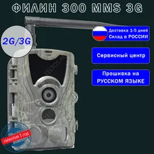 Фотоловушка для охоты, охраны Филин 300 3G Teltos Original- HC300A камера для охоты с ночной подсветкой 16MP 1080P