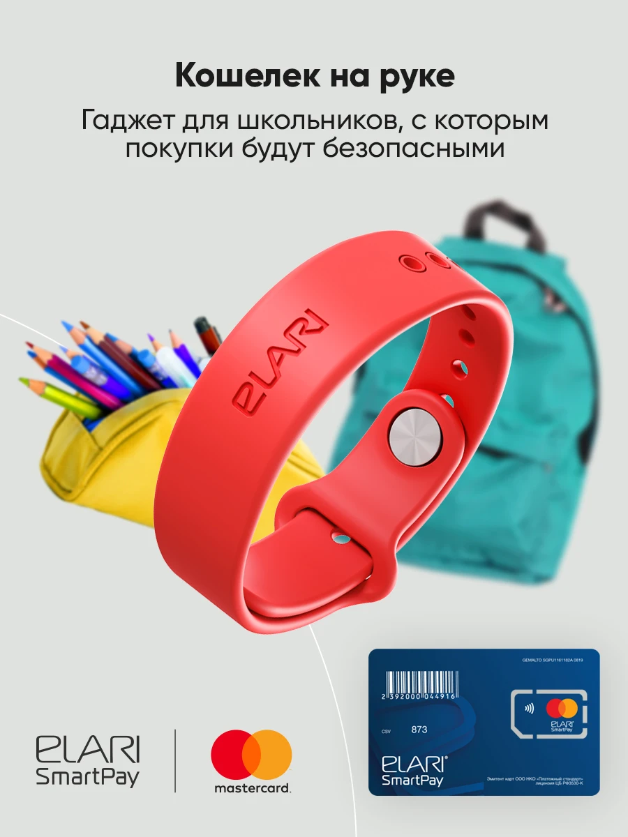 NFC Браслет ELARI SmartPay Кошелек на руке аксессуары с чипом Mastercard для бесконтактных