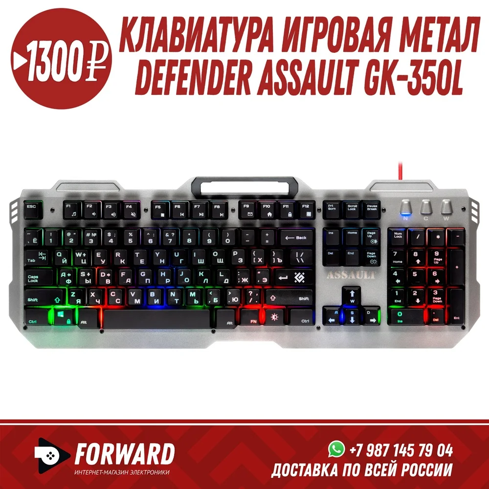 Клавиатура игровая проводная DEFENDER Assault GK 350L радужная метал