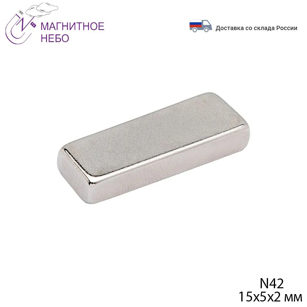 Неодимовый магнит Magnet LTD 15х5х2 мм прямоугольник | Обустройство дома