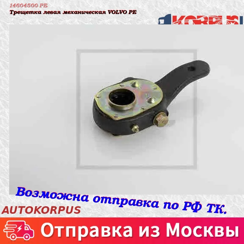 Ratchet left mechanical VOLVO PE