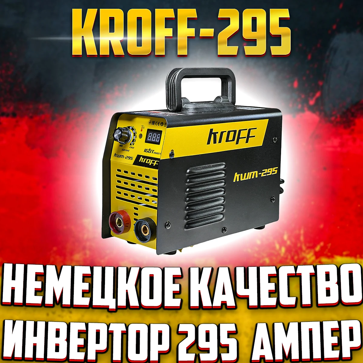 Инвертор сварочный аппарат Kroff KWM295 маска сварщика |
