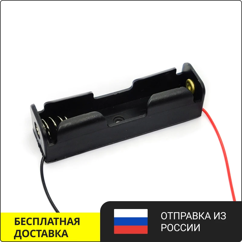 2/5/10 шт. Батарейный отсек 1 х 18650/ для батареи 18650 |