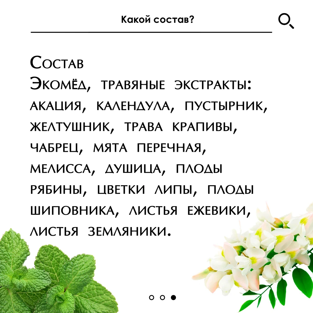 Рисунок 4 - Эликсир монастырский № 9 "При