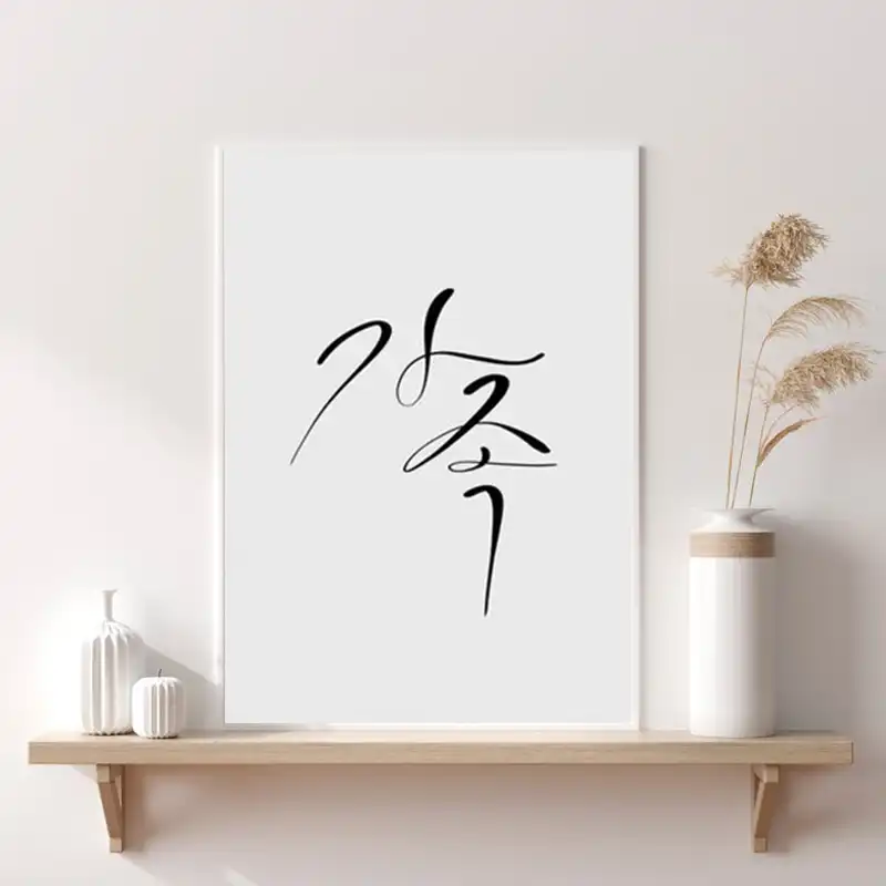 Korean Family Quote Prints Black White Modern Poster Canvas Painting Housewarming Gift Picture For Living Room Asian Korea Decor Aliexpress