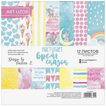 

2848391 paper set for скрапбукинга 'coming time fairytale, 15.5x15.5, 12 sheets