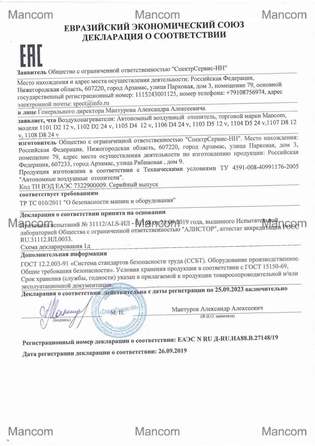 Автономный отопитель салона аналог Eberspacher D5 Mancom 1104 Airtronic 5kw 24 V