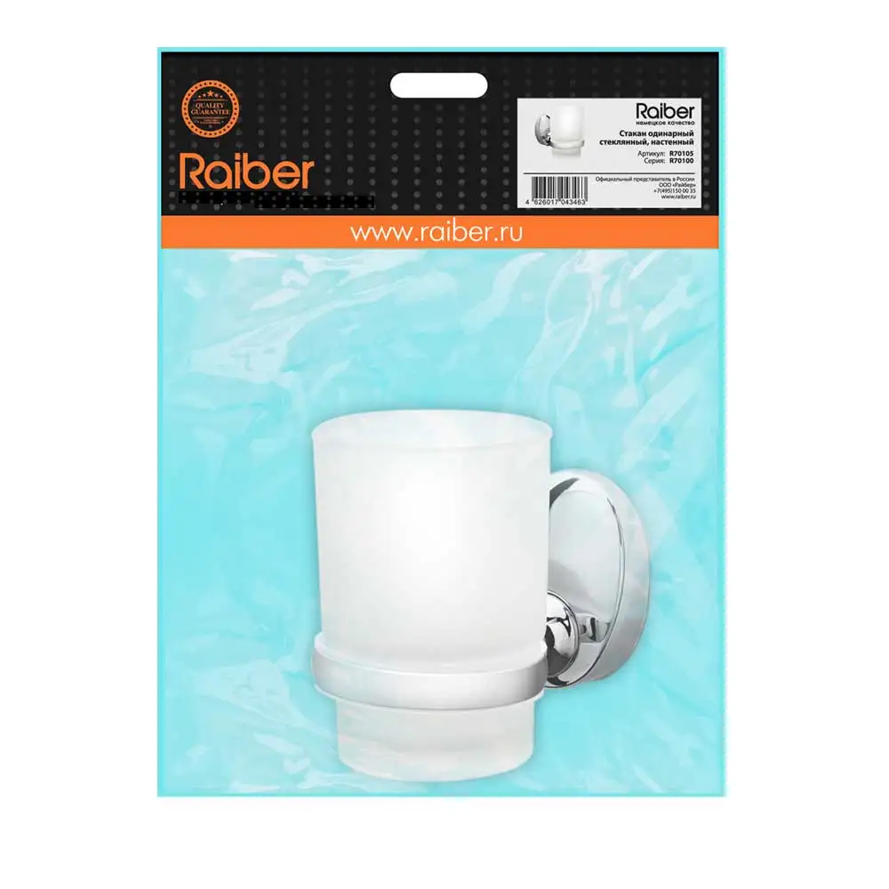 Стакан Raiber R70105 одинарный стеклянный