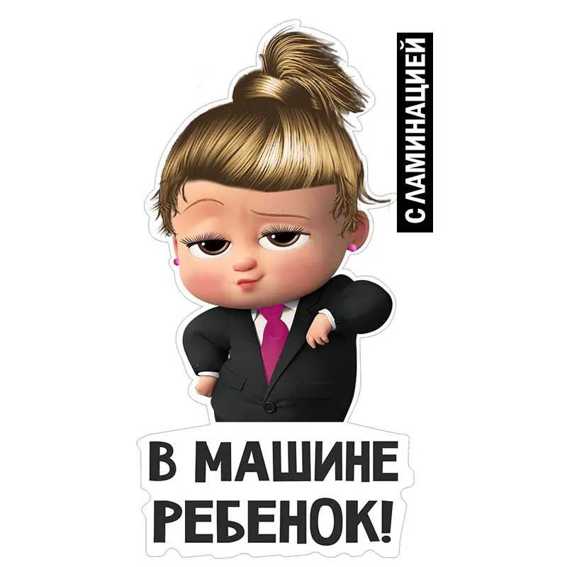 Печатная самоклеющаяся наклейка на авто Ребенок в машине водонепроницаемая