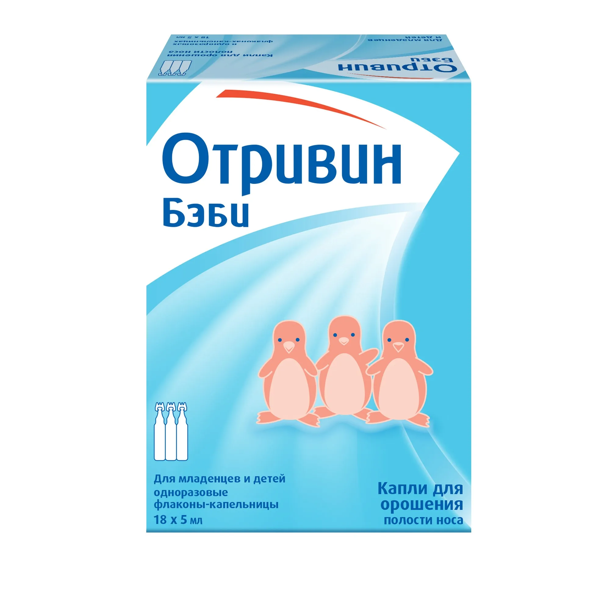 Отривин Бэби Otrivin Baby капли для орошения полости носа, 5мл, 18 шт