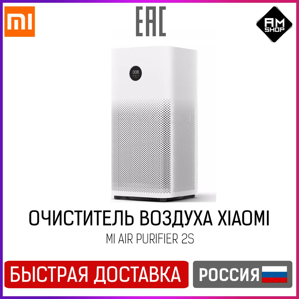 Очиститель воздуха Xiaomi Mi Air Purifier 2s Белый Для дома Воздухоочиститель Home |