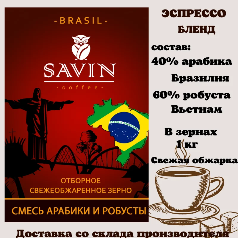 кофе чай кофе в зернах 1кг молотый кофемашина арабика робуста турка кофе зерновой кофе растворимый зерновой 1кг кофе молотый доставка из России кофе Вьетнам кофе в капсулах эспрессо бленд энергетический напиток лавацца