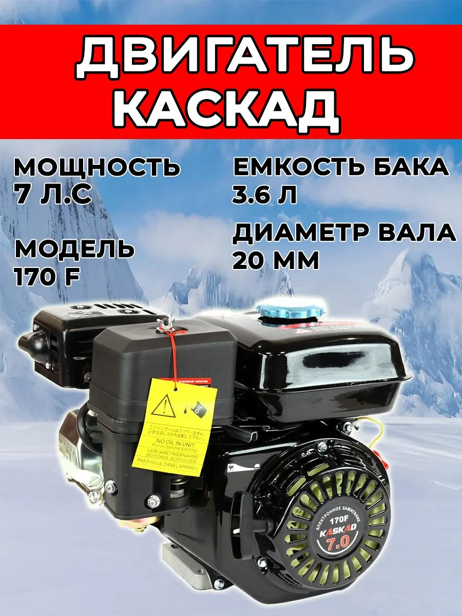 Двигатель бензиновый KASKAD 170F 7 л.с. вал 20мм | Автомобили и мотоциклы
