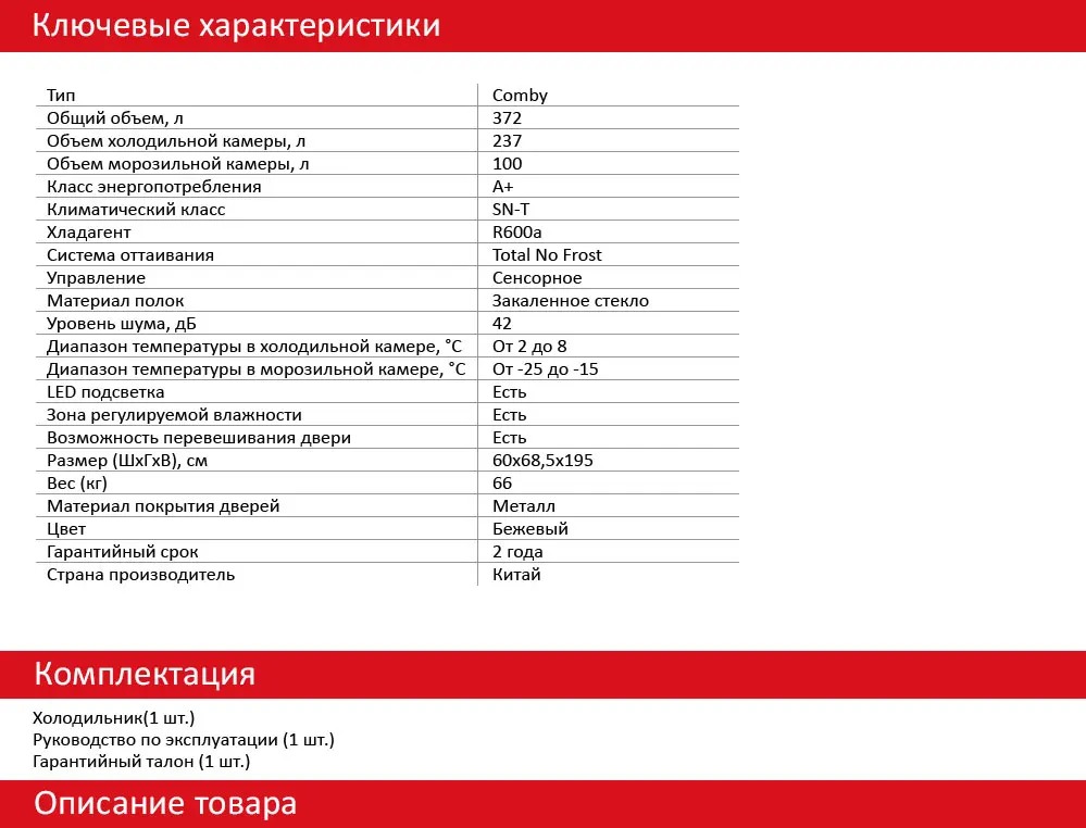 Холодильник 195см высотой, с системой No Frost, HIBERG RFC-372DX NFY, 372л, А+, 2 года гарантии, зона свежести, LED освещение и дисплей, полка для бутылок