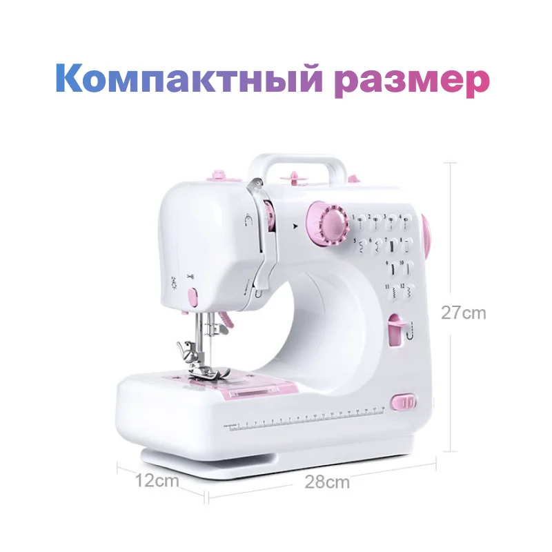 Швейная машина для дома. Бытовая электрическая швейная машинка с подсветкой.