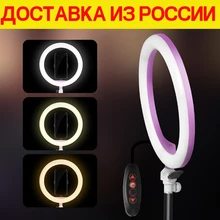 Кольцевая лампа со штативом. Кольцевая светодиодная лампа с диаметром 26 см. Кольцевая LED лампа. Светодиодный светильник Селфи Кольцевая лампа со штативом. Кольцевая светодиодная лампа с диаметром 26 см. Кольцевая LED лампа. Светодиодный светильник Селфи