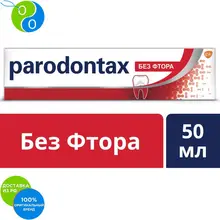 Parodontax Пародонтакс без фтора, зубная паста, 50 мл