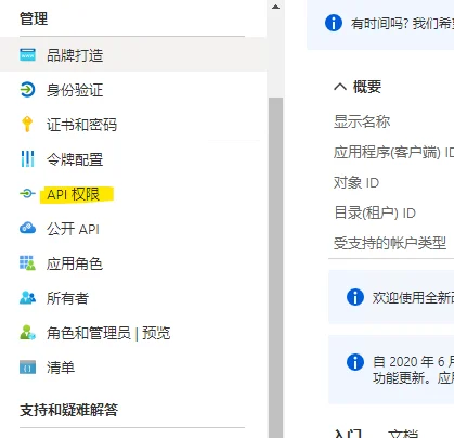 图片[5]-Office365_md Whmcs插件安装教程 - 星际博客-星际博客