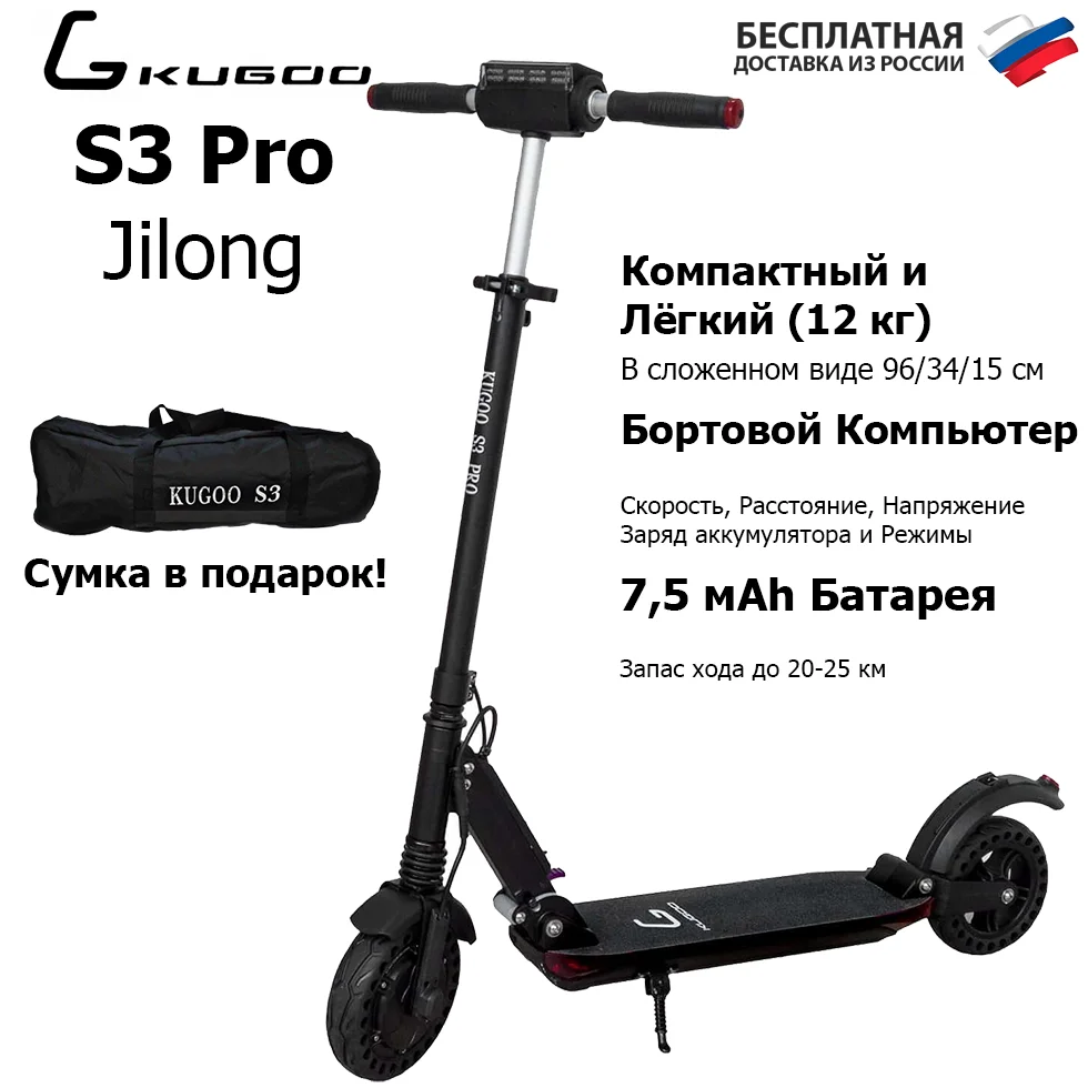Электросамокат Kugoo S3 Pro Jilong Оригинальный▼ Электро самокат ▼ Куго с3 про Нагрузка