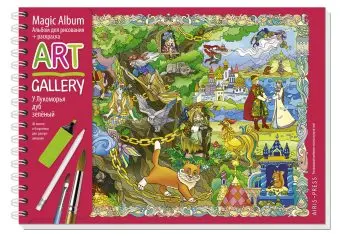 

Album-coloring 2 in 1 "at lukomorya Oak Green" Iris-press 26163