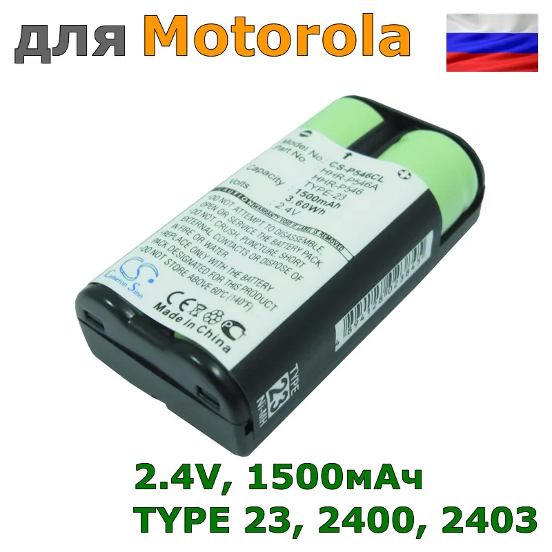 Аккумулятор TYPE 23, 2400 для Motorola, 1500mAh