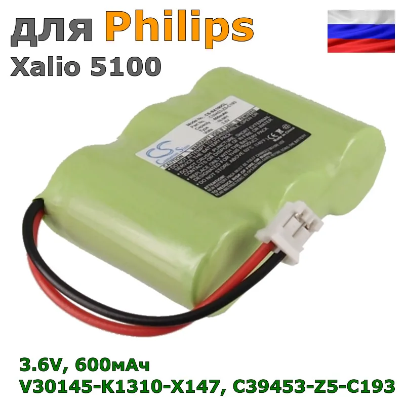 Аккумулятор для Philips Xalio 5100(V30145-K1310-X147, C39453-Z5-C193), 600mAh
