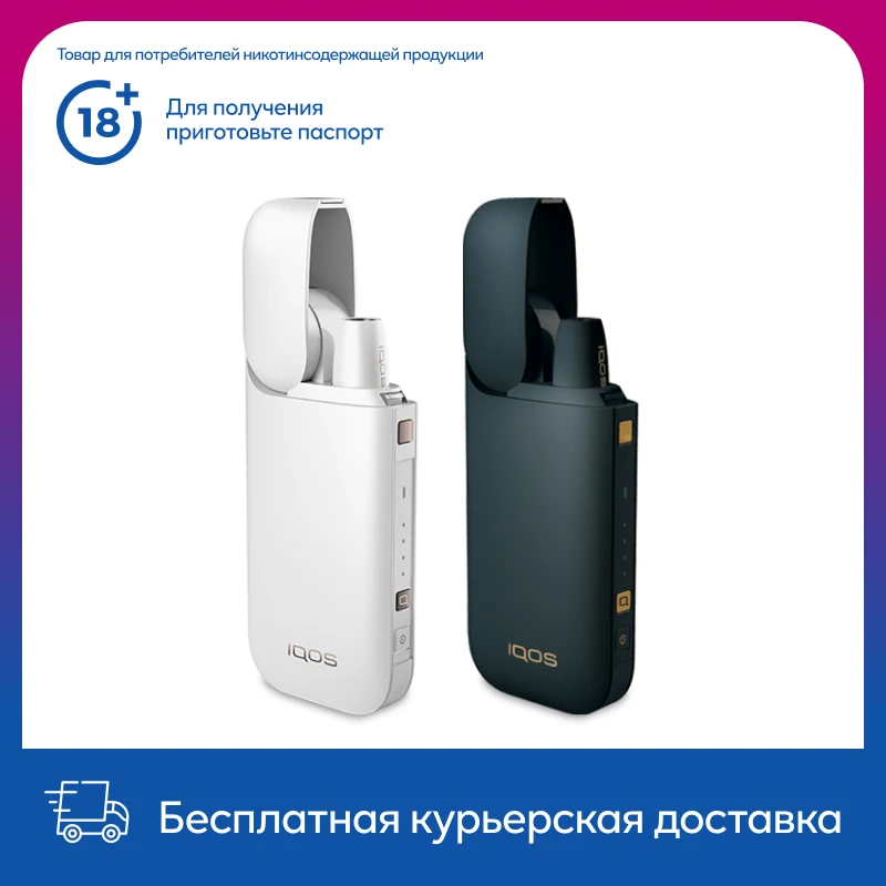 Комплект IQOS 2.4 Plus 18+ | Электроника