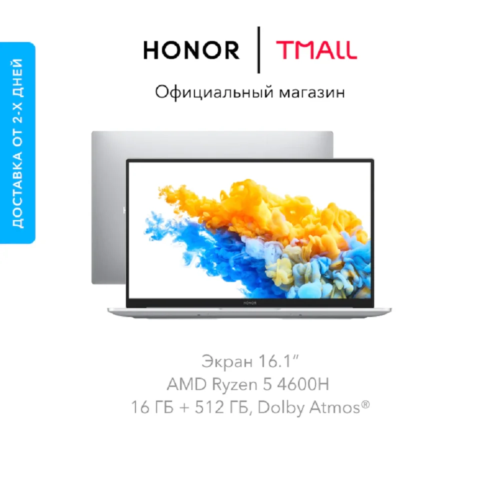 Ноутбук HONOR MagicBook Pro 16” IPS AMD Ryzen 5 4600H 16 ГБ 512 SSD Radeon Graphics Windows 10 | Компьютеры и офис
