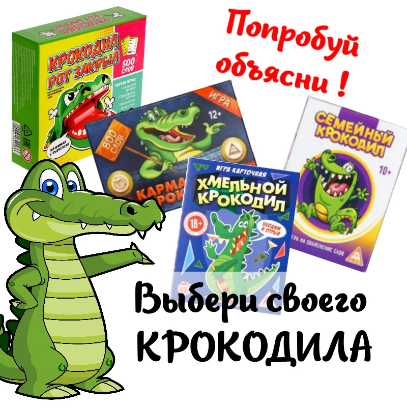 Крокодил Настольная игра головоломка игры семья забавное развлечение