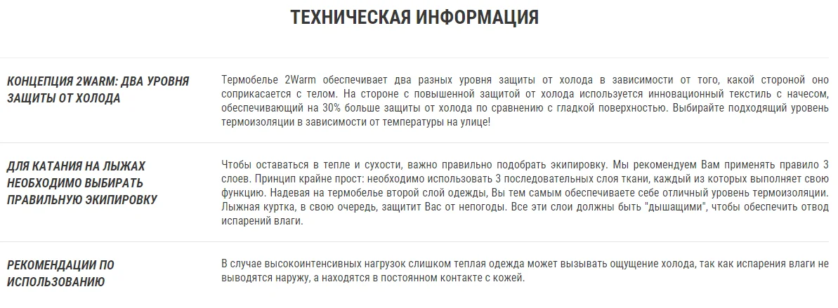 ТЕРМОБЕЛЬЕ МУЖСКОЕ ВЕРХ 2WARM Wedze Decathlon