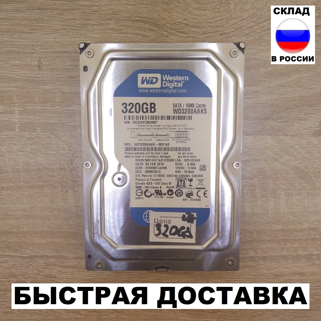 Жесткий диск WD3200AAKS 320gb sata 2 16mb 7200rpm |