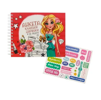 

Questionnaire for girls with stickers "questionnaire of a cool girl and her friends"