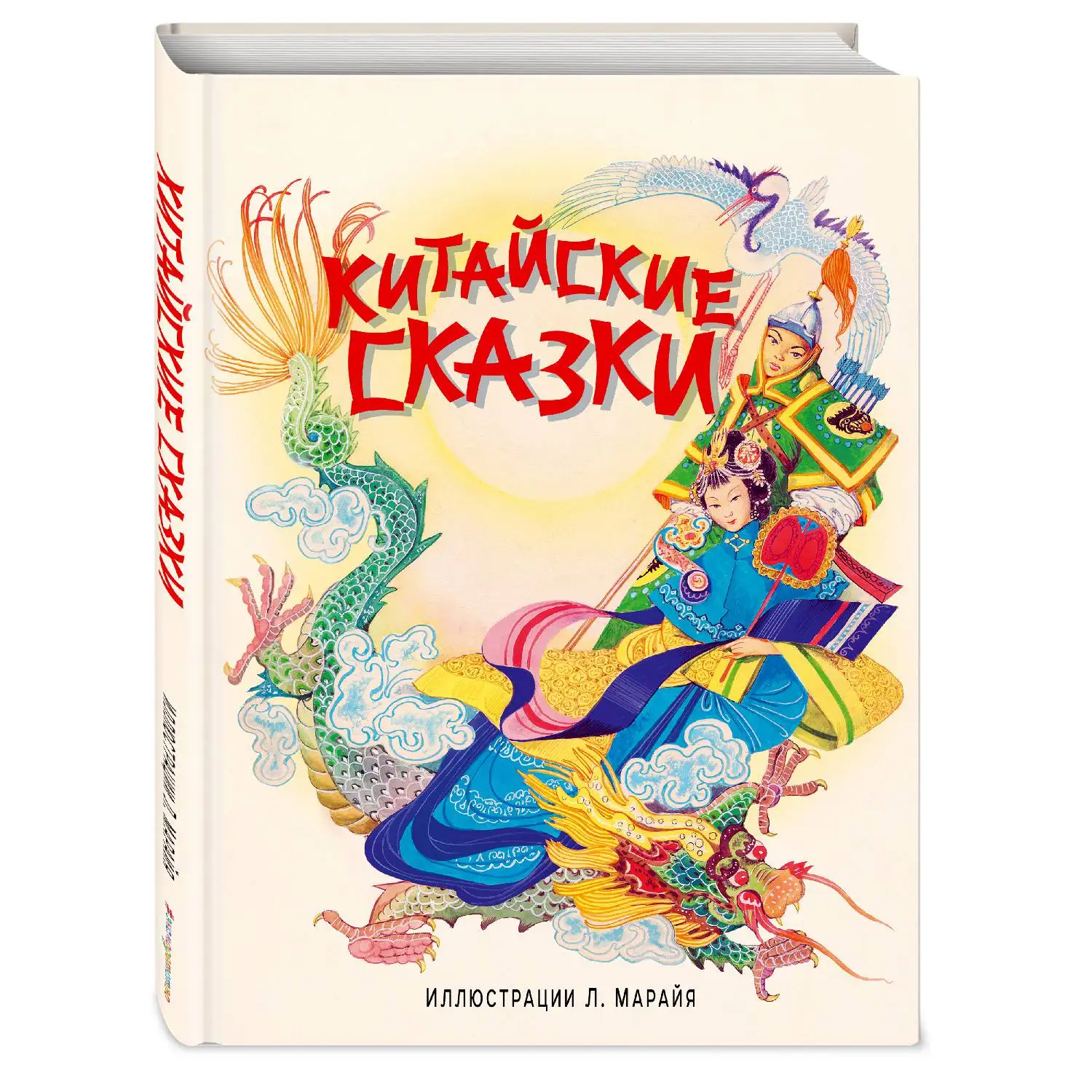 Китайские сказки (978-5-699-77579-8, 80 стр., 0+)