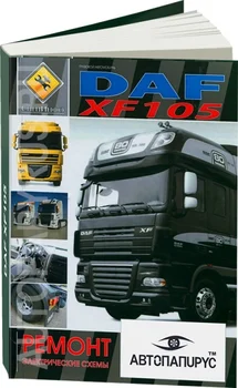 

Book: DAF xf105 (D) REM + catalog of jetals, Volume 2 | specinfo