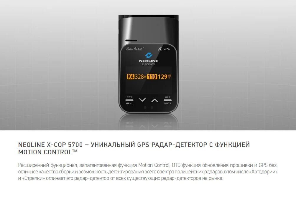 радар-детектор neoline x-cop 5500. радар neoline x cop 5700. радар детектор 5700. антирадар 5700 neoline. неолайн 5500.