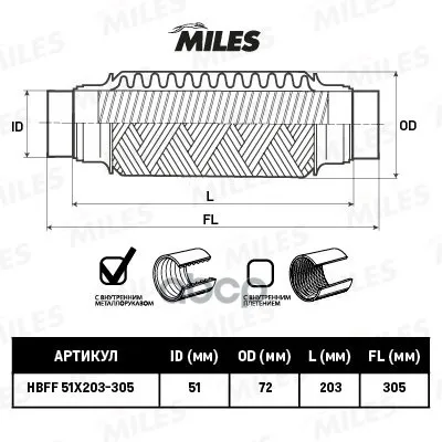 Труба Гофрированная Универсальная 51x305(203-305) Усиленная Miles Hbff51x203305 Miles арт. HBFF51X203305