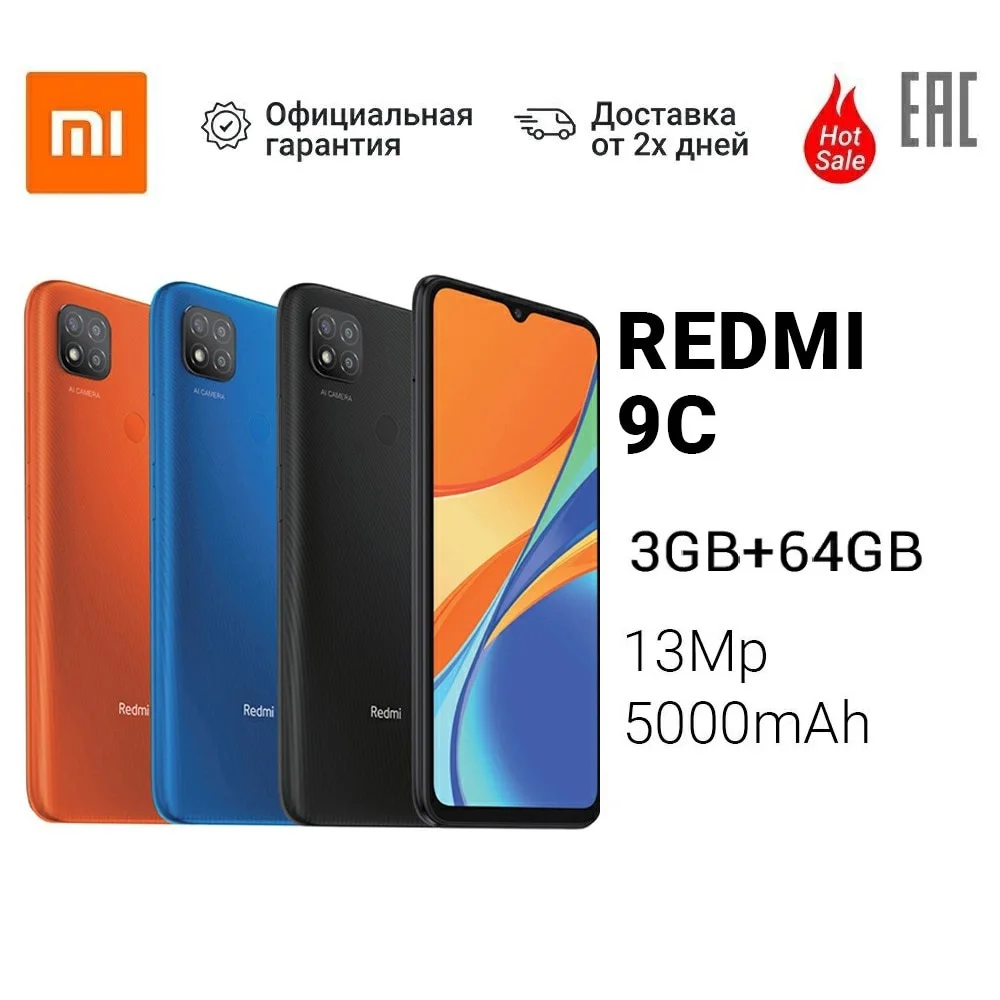 Смартфон Xiaomi Redmi 9C /3Гб+64Гб /Камера 13Мп /NFC /5000mAh [Доставка от 2 дней Ростест