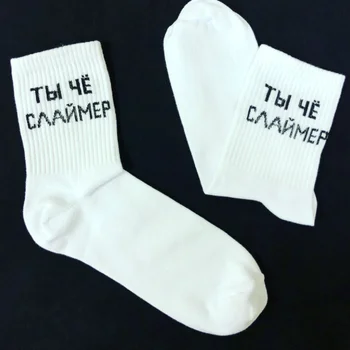 

НОСКИ С НАДПИСЯМИ ТЫ ЧЕ СЛАЙМЕР