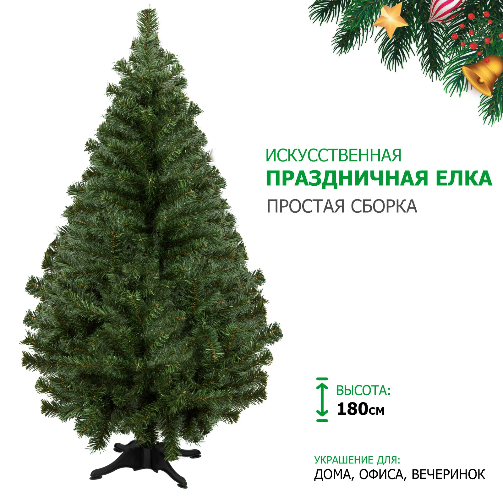 Новогодняя Ель "Вятская" 180 см широкая / красивая искусственная ель 2022