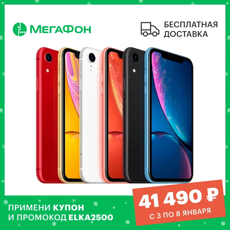  Смартфон Apple iPhone XR 64 GB [Ростест, новый, не восстановленный, SIM любых операторов, официальная гарантия] 
