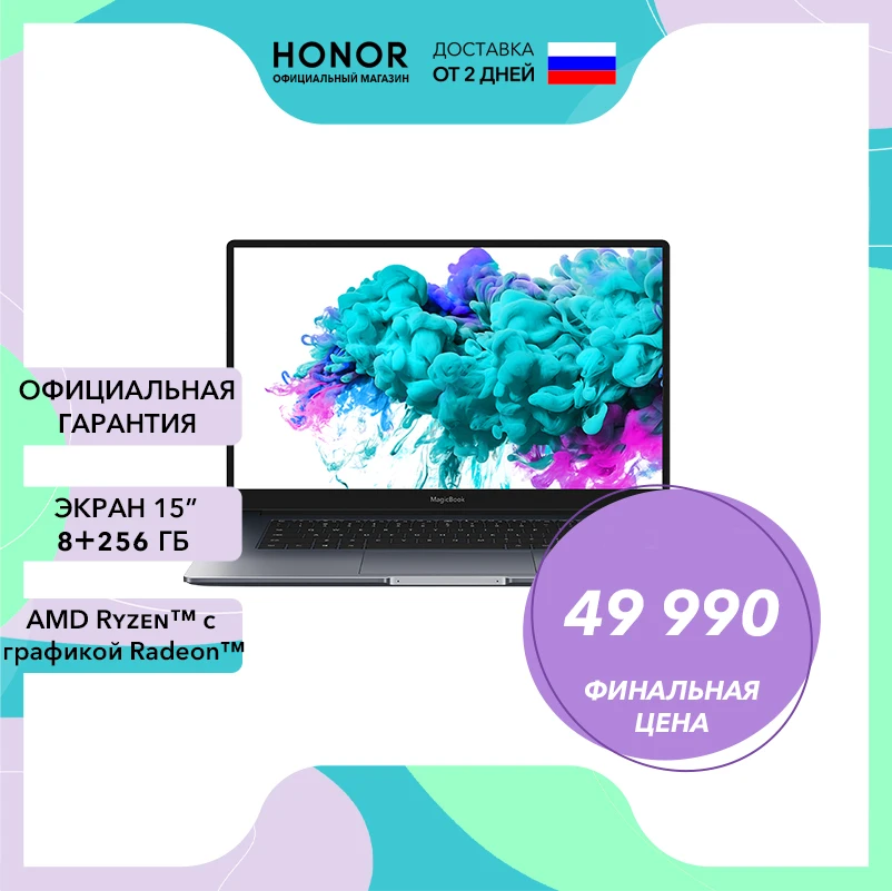 Laptop HONOR MagicBook 15 256 GB 【AMD Ryzen 5 3500U | SSD Radeon ™ Vega 8 Rostest 2 days shipping】 Компьютеры и офис