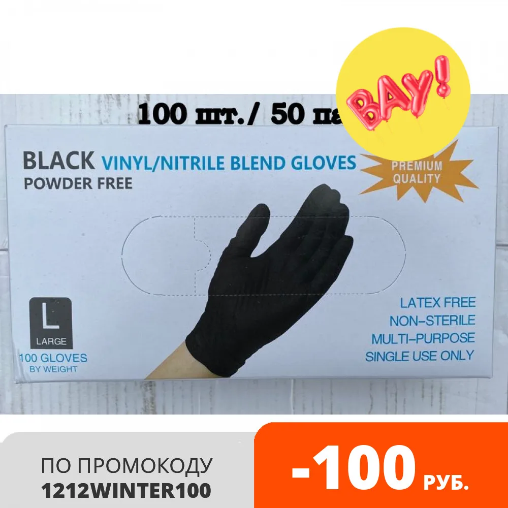 Перчатки нитриловые-виниловые черные 100 шт размер L &quotWally Plastic&quot (Китай) |