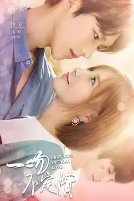 一吻不定情線上看 陸劇 劇迷tv線上看