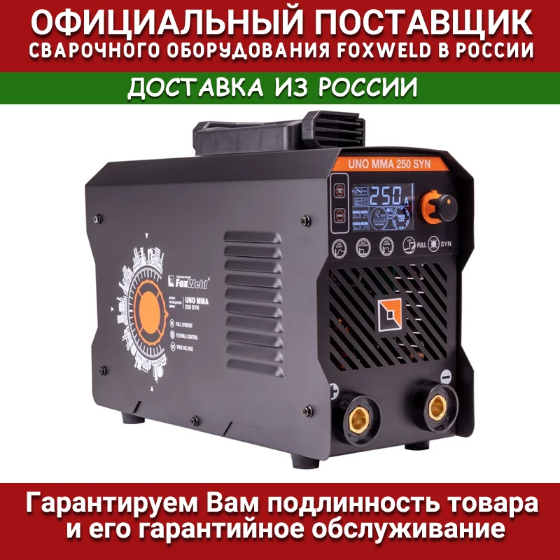 Welding machine UNO MMA 250 SYN foxweld tig inverter non-gas thread welder without spot 2 in 1 synergetic 220v 200 180 250a |