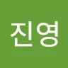 진***손