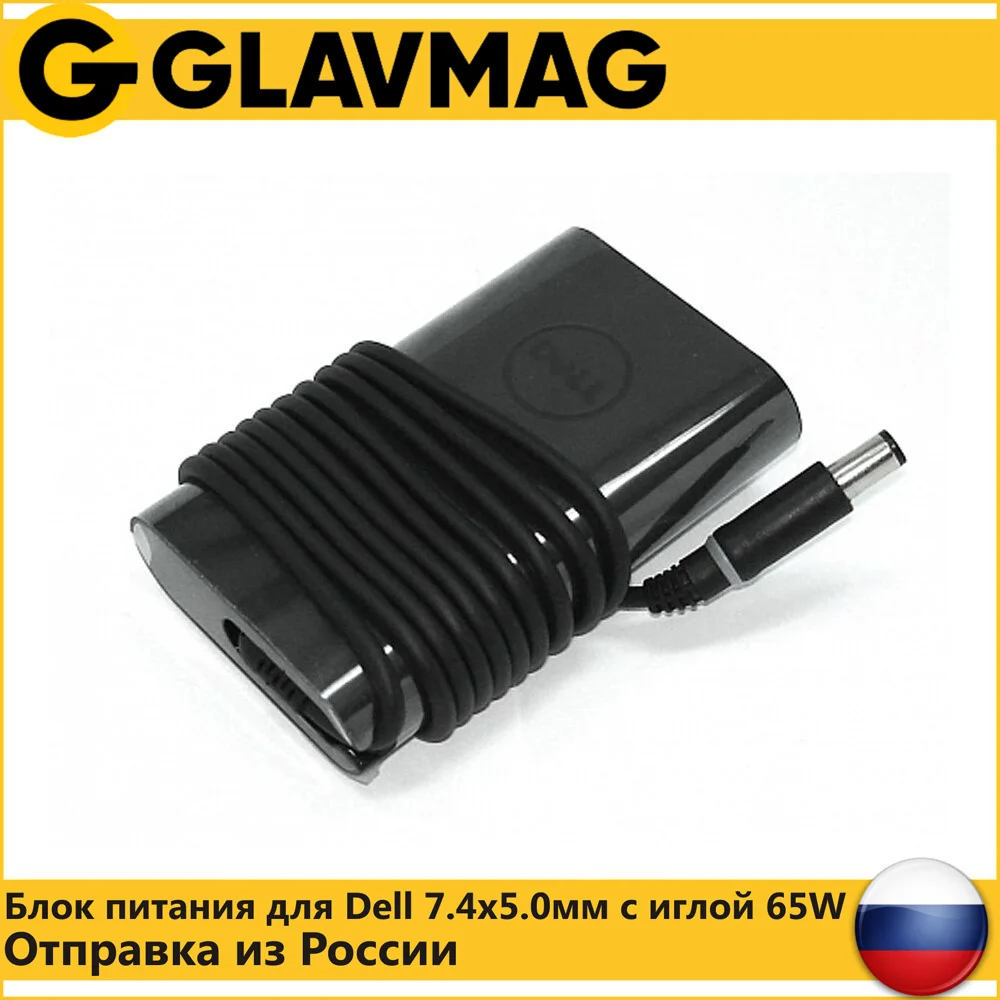 Блок питания для ноутбуков Dell 19.5V 3.34A (65W) 7.4x5.0мм с иглой 4 generation ORG | Компьютеры и