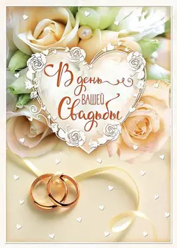 

Postcard on your wedding day!