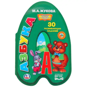 

"ABC" M. Zhukova soft book with cutting Umka 978-5-506-02330-2